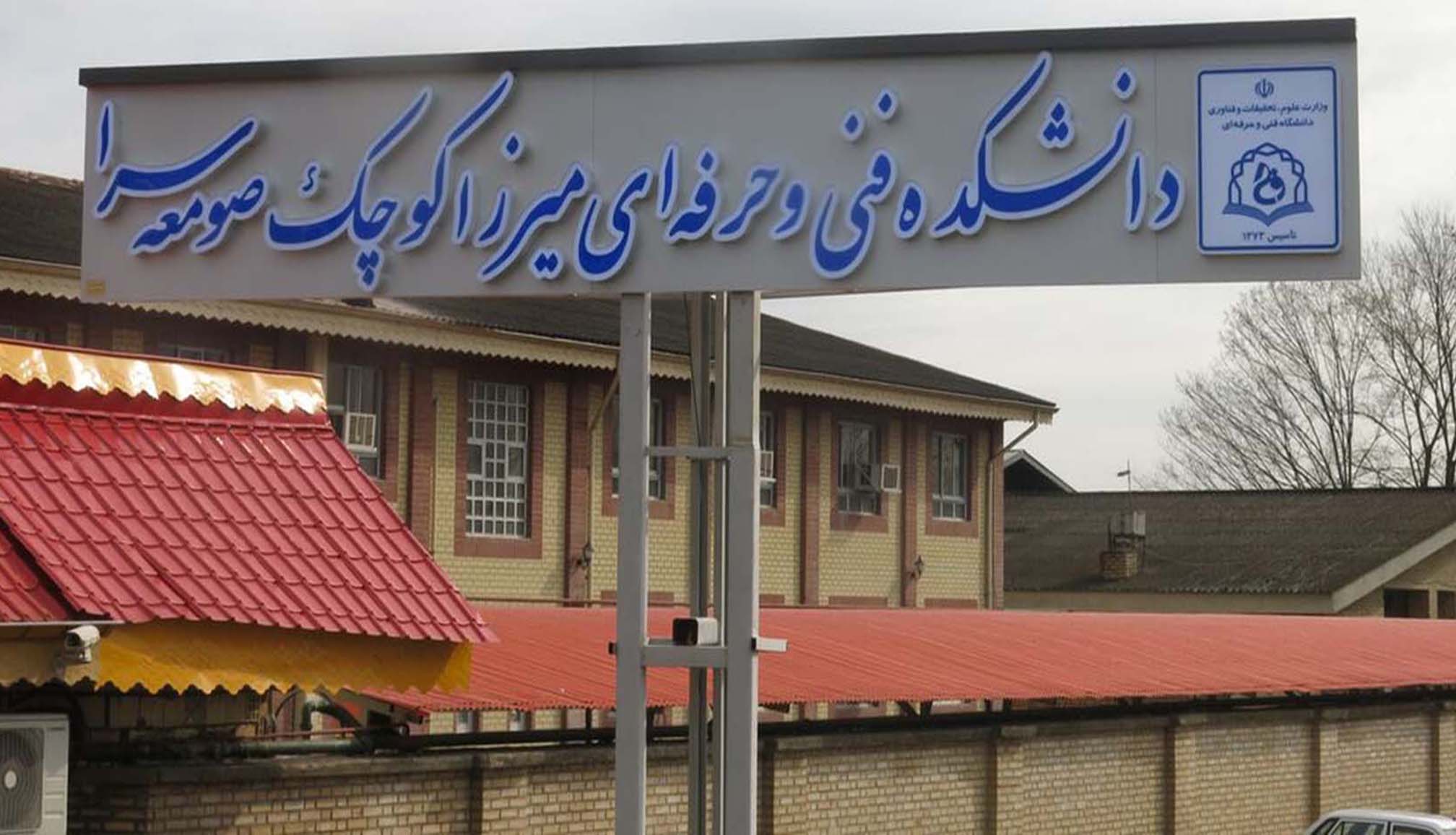 راه اندازی VOIP دانشکده ملی مهارت صومعه سرا